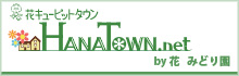 花ギフトの花キューピットタウンみどり園